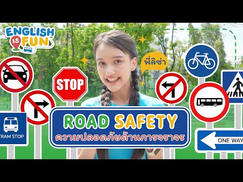 ความปลอดภัยด้านการจราจร|Engl