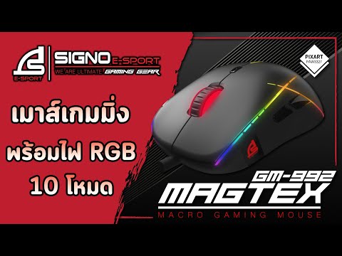 เมาส์เกมมิ่ง-พร้อมไฟ-RGB-10-โห เมาส์เกมมิ่ง-พร้อมไฟ-RGB-10-โห