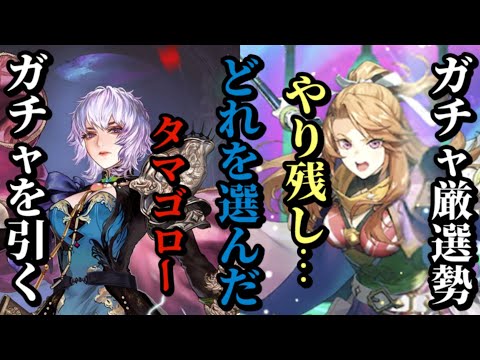 【ロマサガRS】セレチケ!63連ガチャ!ハーフアニバラストのガチャはこの「やり残し」未練のあるスタイルとガチャはどれなんだタマゴローよ!?　#ロマサガRS