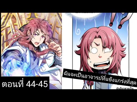 (อ่านมังงะ)-ฉันจะเป็นอาจารย์ที (อ่านมังงะ)-ฉันจะเป็นอาจารย์ที