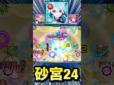 砂宮24がネオの友情ゲーで溶けちゃった！？ww【未開の砂宮】【モンスト】#Shorts