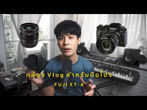 กล้องถ่ายvlogสำหรับมือโปรFu