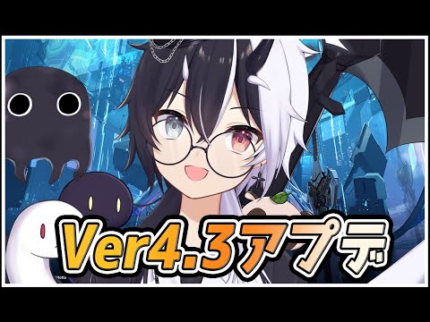 【#幻塔】Ver4.3アプデですよ【式歌べリア/Vtuber】