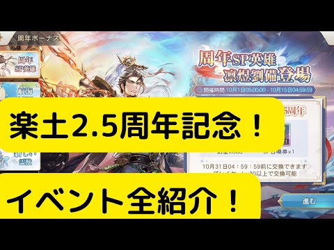 【オリアカ】楽土2.5周年記念！イベント全紹介！【オリエント・アルカディア｜劉艾】【三國志幻想大陸】