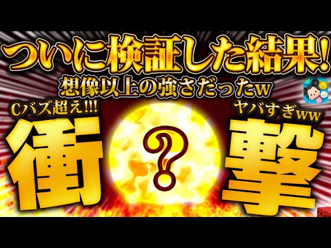 【ツムツム】流石に強すぎたw wスキル5界最強クラス爆誕。ついに効率検証した結果、予想以上に強かった！！！！