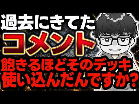 【遊戯王】『スネークアイ以外を使おうとしたときに来たコメント』＆『ところでダンス動画撮ったの?』【シーアーチャー切り抜き/遊戯王/マスターデュエル】