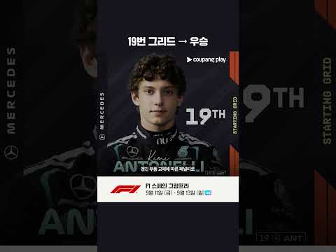 미친 대역전극을 보여준 스무살 드라이버 l F1 이슈 l 쿠팡플레이