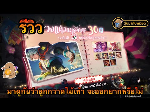 ROV:รีวิววงแหวนคริสต์มาสเริ