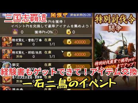 【三国志覇道】みんなが大好き族狩りイベントだーーww