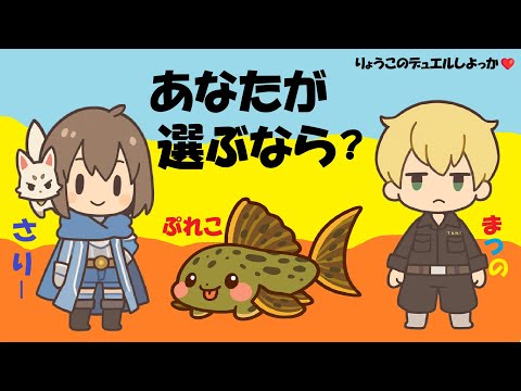【キャラスト】デュエル （番外編）　あなたは、ナニ派？　　キャラバンストーリーズ　決鬥　CARAVAN STORIES 卡拉邦