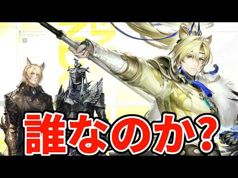 突然発表された謎のクランタオペレーターの正体を考察します【アークナイツ:エンドフィールド】
