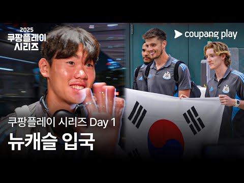 현장 스케치 Day 1ㅣ2025 쿠팡플레이 시리즈