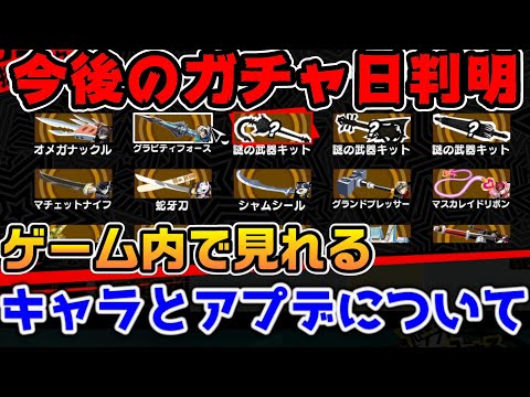 【P5X】今後のガチャキャラと実装日が判明！ガチャは今様子見でも大丈夫！【ペルソナ5：ThePhantomX】