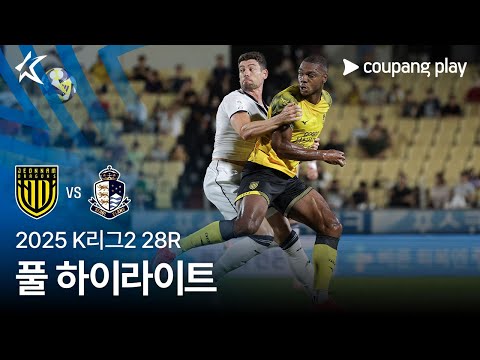 [2025 K리그2] 28R 전남 vs 서울E 풀 하이라이트