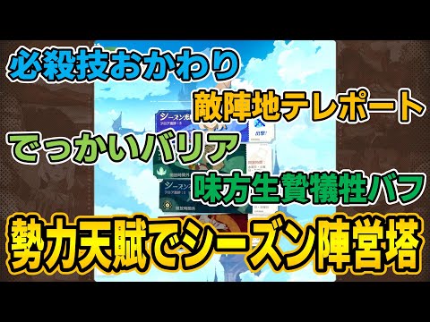 【AFKJ】勢力天賦で戦術が大幅に変わる！実際にシーズンAFKステージなどで試してみた！【AFKジャーニー｜新シーズンβ版】