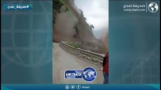 انهيار جبلي مرعب