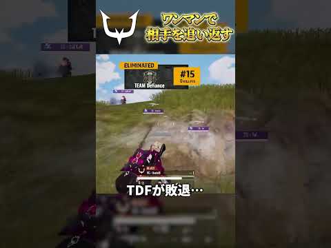 RC・Dueloがワンマンで相手チームを押し返す🔥🔥 #shorts #PMJL #PUBGモバイル #REJECT