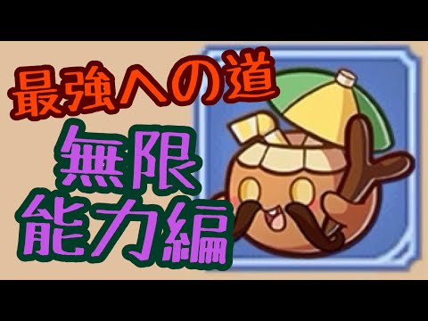 【キノコ伝説】使われてないペットは実は・・・無限だった！？【知損情報】