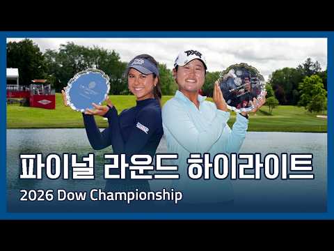 LPGA 2026 Dow Championship 파이널 라운드 하이라이트
