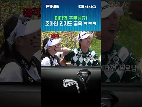 누구..? 조아연을 못 알아본 골프팬 ㅋㅋㅋ