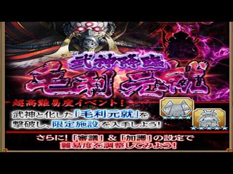 【城プロRE】真・武神降臨!毛利元就 (超難) 特別戦功 オールコンプクリア【15審】【#城プロRE】