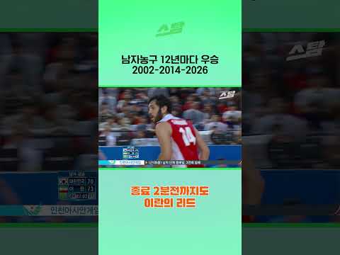 남자농구 12년마다 우승 - 2014아시안게임