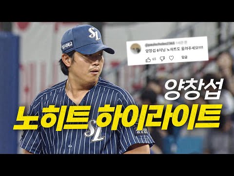 [KT vs 삼성] 노히트! 삼성 양창섭의 완벽한 피칭 하이라이트! | 9.14 | 크보모먼트 BY 삼진제약 | 야구 하이라이트
