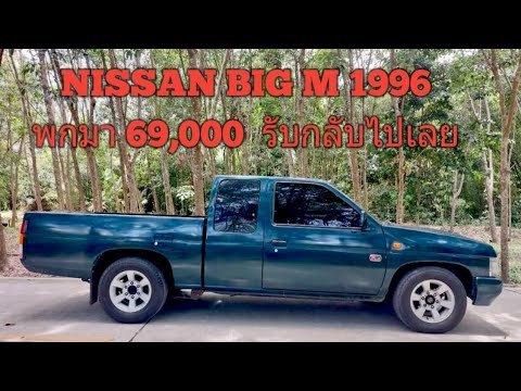 NissanBigM(ฝาแดง)ปี1996