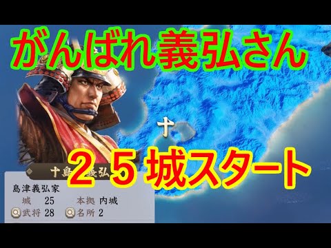 ③島津義弘が天下を取る？_群雄繚乱観戦モード【信長新生PK】