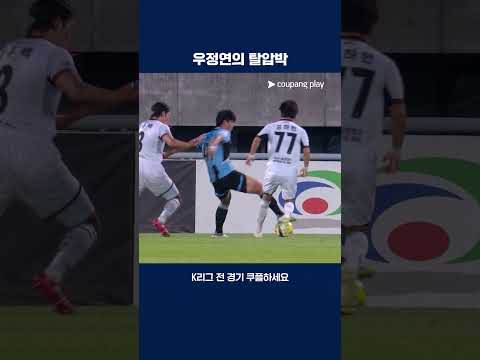 화려한 발재간으로 득점 찬스 만든 우정연 | 2025 K리그2 | 천안 vs 경남