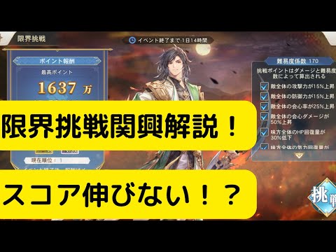 【オリアカ】限界挑戦関興解説！スコア伸びない！？【オリエント・アルカディア｜劉艾】【三國志幻想大陸】