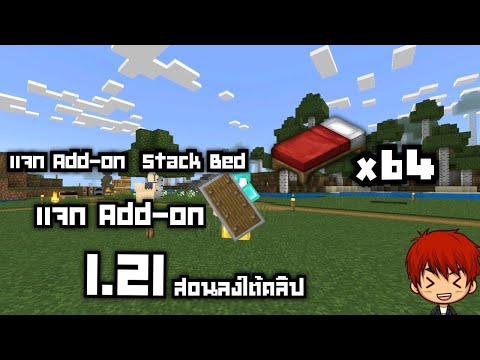 แจกAdd-onทำให้เตียงรวมกันได้