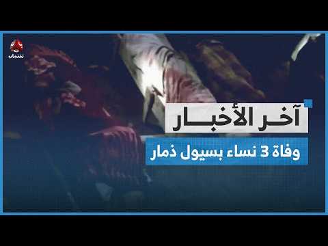 حصار أمريكي على موانئ إيران وأنباء عن تقدم في المفاوضات بين الجانبين | آخر الاخبار
