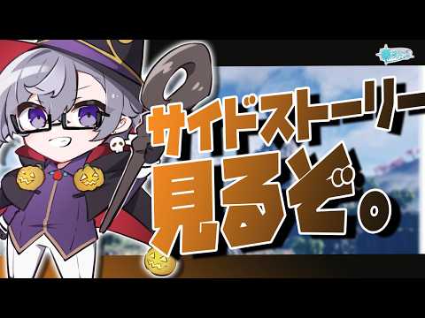 【PSO2:NGS公認クリエイター／ship6】ストーリー第9章のサイドストーリー見るぞ！！！！【VTuber】