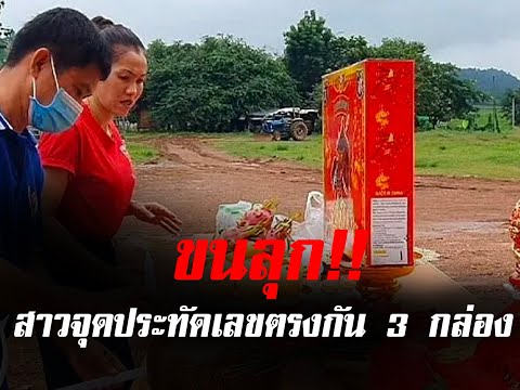 ขนลุกสาวจุดประทัดขอพรท้าวเวสส