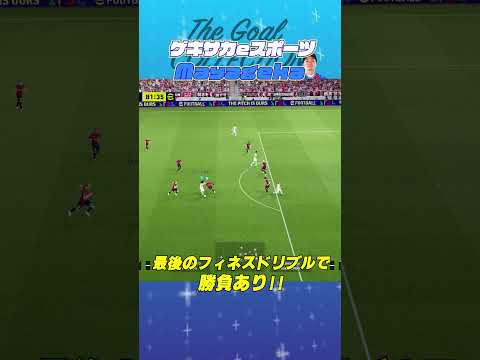 THE GOAL COLLECTION by ゲキサカeスポーツ Mayageka #イーフト #efootball #イーフットボール #スーパープレイ  #スーパーゴール#shorts