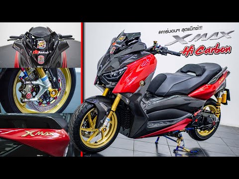 สุดในรุ่น!!!-XMAX-Hi-Carbon-โซ สุดในรุ่น!!!-XMAX-Hi-Carbon-โซ