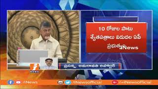 undavalli on white papers issued by AP à°à±à°¸à° à°à°¿à°¤à±à°° à°«à°²à°¿à°¤à°