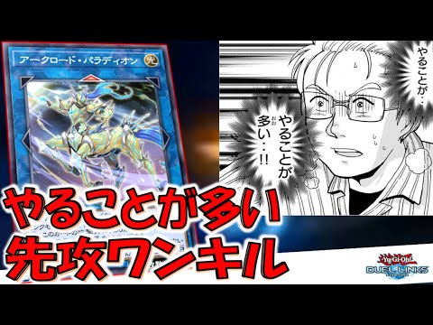 【やることが…やることが多い…!!】手札２枚&手札コスト１枚で無限ドロー！ やることが多い無限ループ先攻ワンキル【遊戯王デュエルリンクス】【Yu-Gi-Oh! DUEL LINKS FTK】
