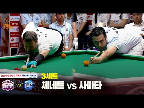 3세트 하이원리조트(체네트) vs 우리금융캐피탈(사파타)[웰컴저축은행 PBA 팀리그 25-26 2R]