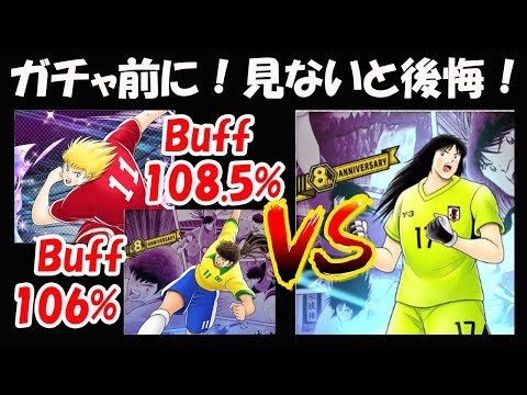 【キャプテン 翼たたかえドリーム チーム・CTDT】見ないと後悔！スーパースター若島津！本当に強いのか！最強サンターナ・シュナイダーで検証！【4351夢玉】