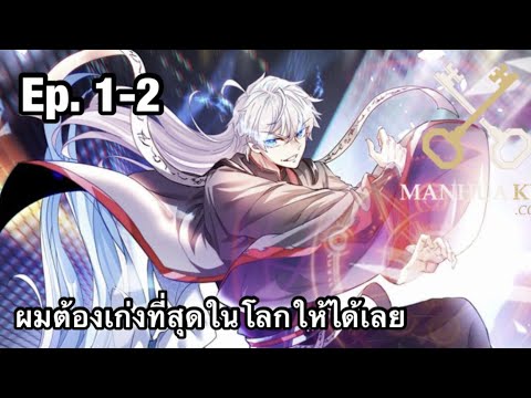 มังงะผมต้องฝึกเซียนในโลกที่มี