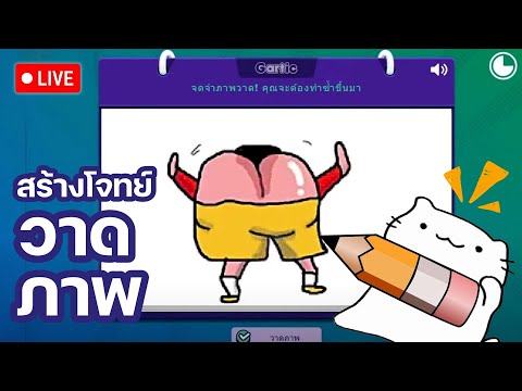 (LIVE)GarticPhone:เด็กเอ๋ย