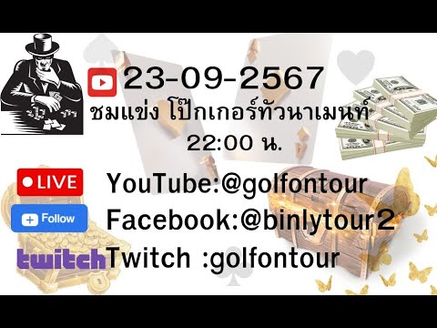 BinlyTour:TournamentPoker2