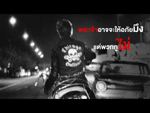 Outlaws MC ตำนานแก๊งนักบิดที่ FBI จับตาดู