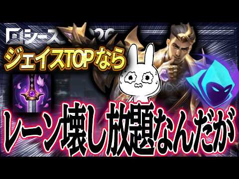 高レートでもジェイスTOPはフィジカルでレーン破壊出来る [League of Legends]