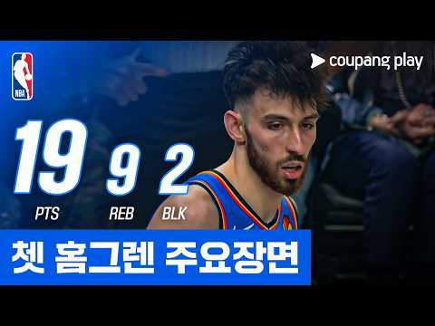[NBA] 오클라호마시티 vs 댈러스 쳇 홈그렌 주요장면