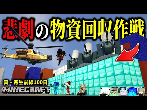 【マイクラ】メンバーの本性がヤバすぎて悲劇が起こりました…。「真・寄生前線100日生活」#９【ゆっくり実況マルチ】【Minecraft】【マイクラ軍事】【寄生虫】【銃mod】SRParasites