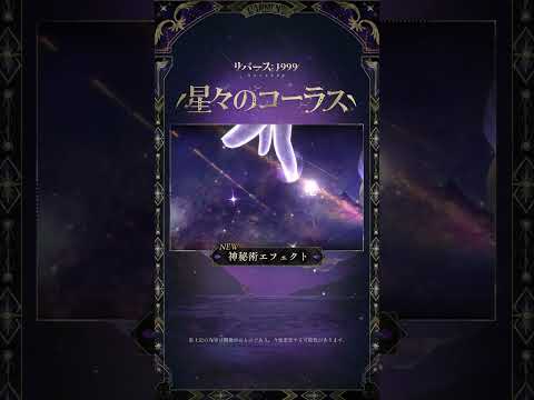 【コスチューム紹介】ボイジャー「星々のコーラス」（CV.#本渡楓）