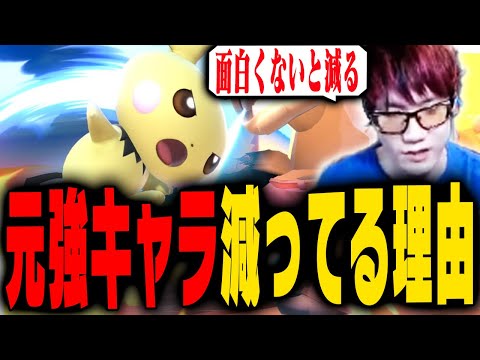 ナーフされてもまだ強いと言われるキャラ達は何故絶滅しているのか【スマブラSP】